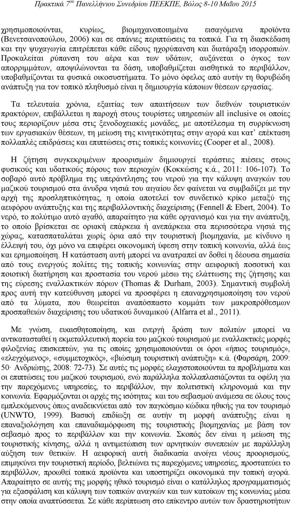 Προκαλείται ρύπανση του αέρα και των υδάτων, αυξάνεται ο όγκος των απορριμμάτων, αποψιλώνονται τα δάση, υποβαθμίζεται αισθητικά το περιβάλλον, υποβαθμίζονται τα φυσικά οικοσυστήματα.