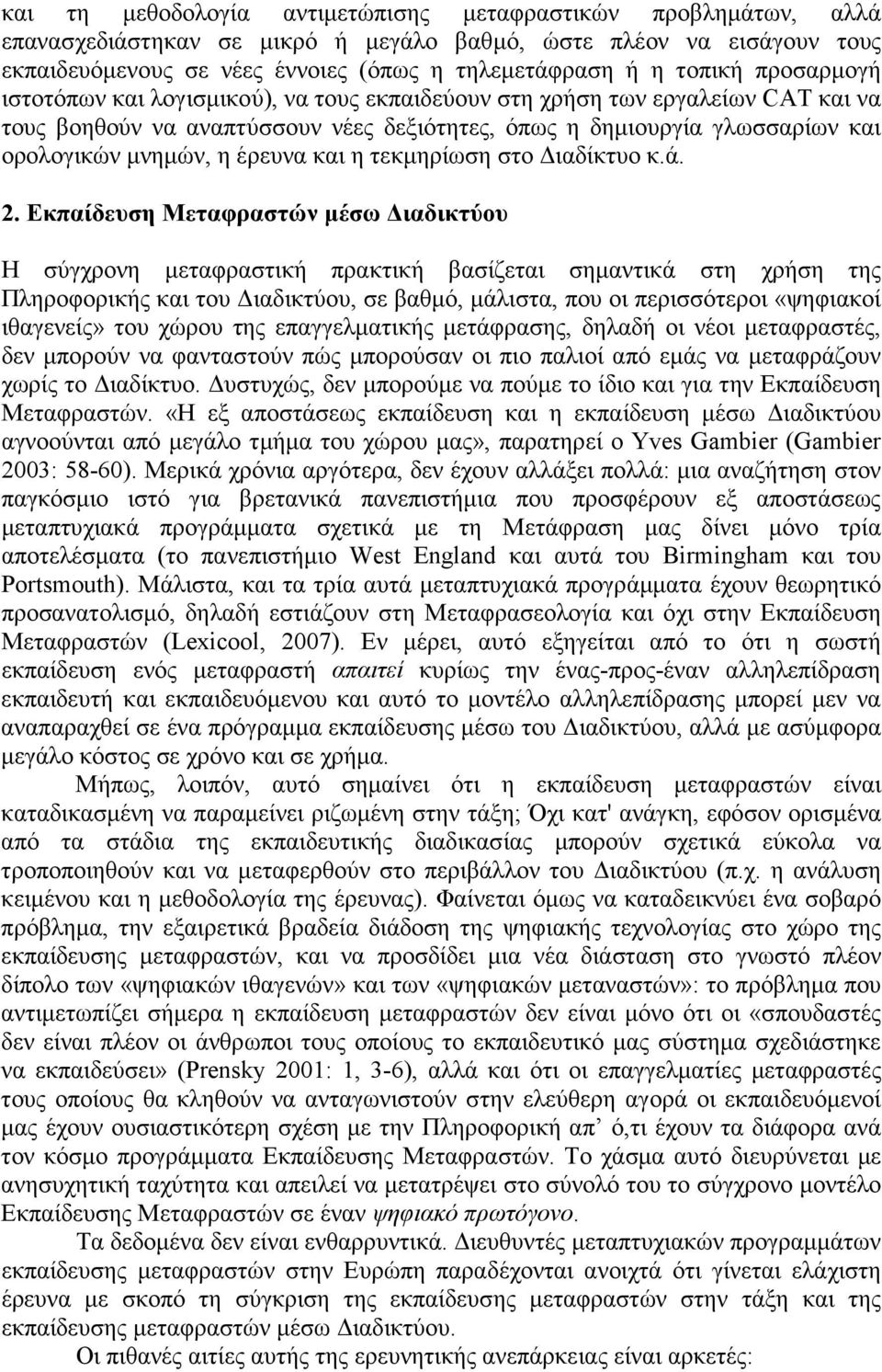 έρευνα και η τεκµηρίωση στο ιαδίκτυο κ.ά. 2.