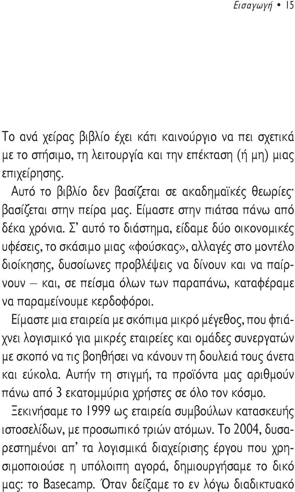 Σ αυτό το διάστημα, είδαμε δύο οικονομικές υφέσεις, το σκάσιμο μιας «φούσκας», αλλαγές στο μοντέλο διοίκησης, δυσοίωνες προβλέψεις να δίνουν και να παίρνουν και, σε πείσμα όλων των παραπάνω,