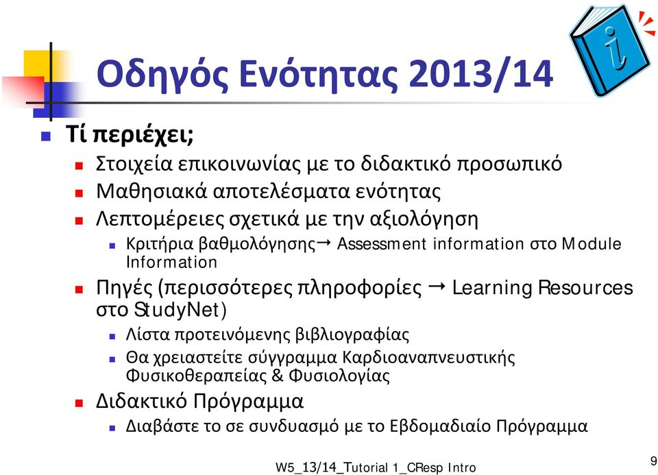 (περισσότερες πληροφορίες Learning Resources στο StudyNet) Λίστα προτεινόμενης βιβλιογραφίας Θα χρειαστείτε σύγγραμμα