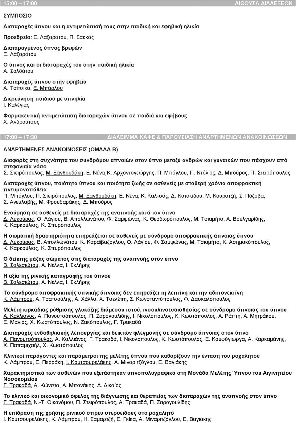 Καλέγιας Φαρμακευτική αντιμετώπιση διαταραχών ύπνου σε παιδιά και εφήβους Χ.