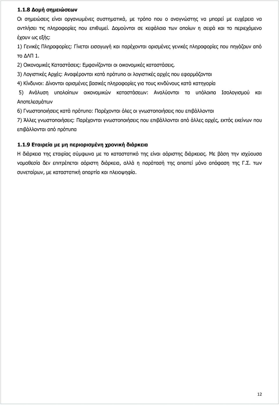 2) Νηθνλνκηθέο Θαηαζηάζεηο: Δκθαλίδνληαη νη νηθνλνκηθέο θαηαζηάζεηο.