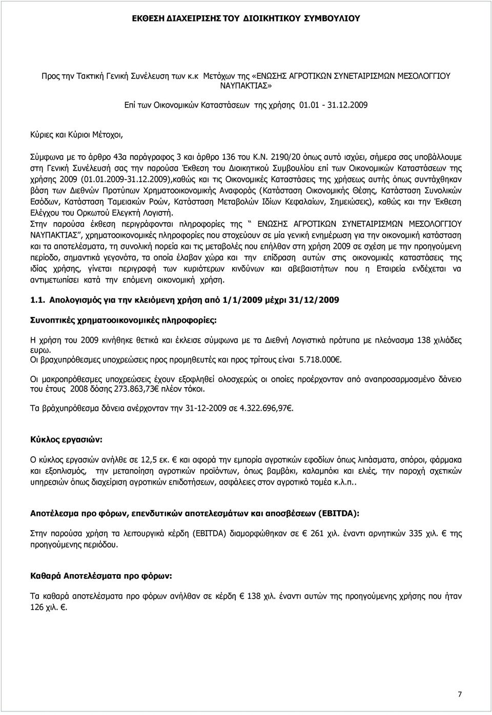 2190/20 φπσο απηφ ηζρχεη, ζήκεξα ζαο ππνβάιινπκε ζηε Γεληθή Ππλέιεπζή ζαο ηελ παξνχζα Έθζεζε ηνπ Γηνηθεηηθνχ Ππκβνπιίνπ επί ησλ Νηθνλνκηθψλ Θαηαζηάζεσλ ηεο ρξήζεο 2009 (01.01.2009-31.12.