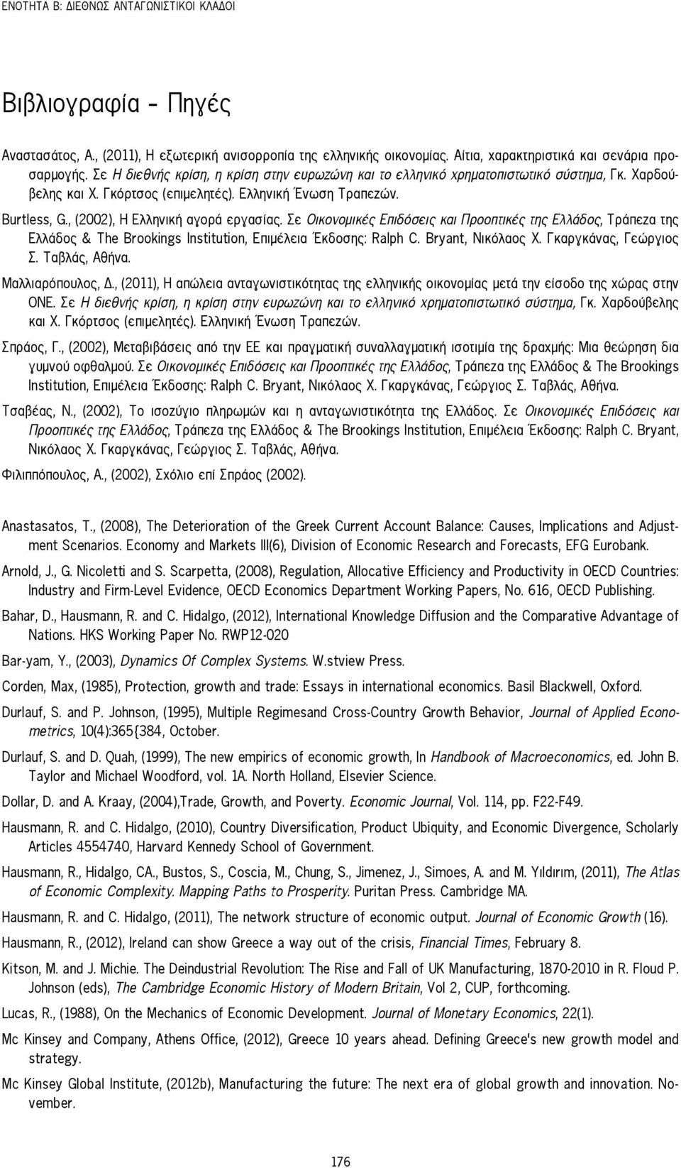 , (2002), Η Ελληνική αγορά εργασίας. Σε Οικονομικές Επιδόσεις και Προοπτικές της Ελλάδος, Τράπεζα της Ελλάδος & The Brookings Institution, Επιμέλεια Έκδοσης: Ralph C. Bryant, Νικόλαος Χ.