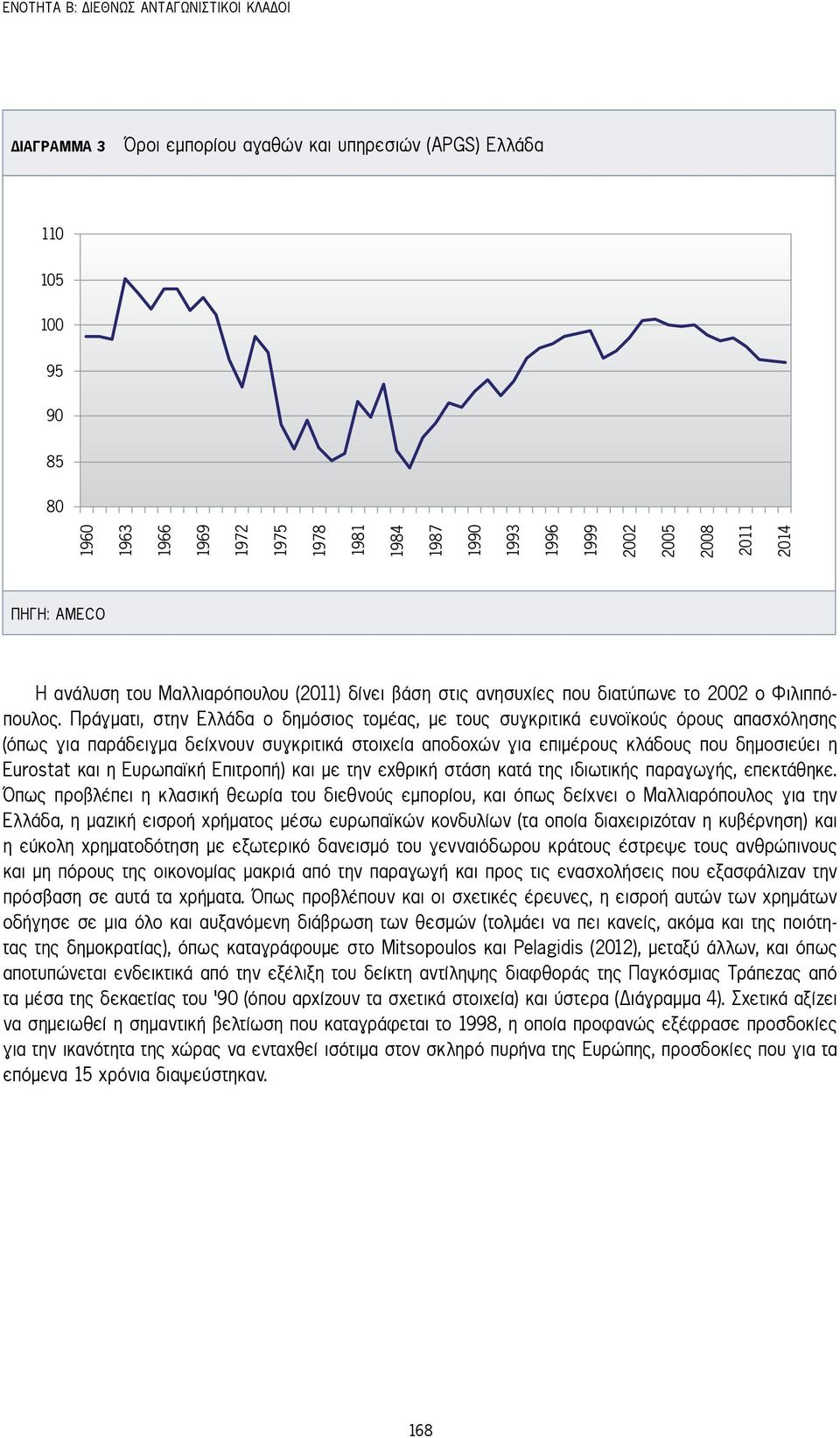 Πράγματι, στην Ελλάδα ο δημόσιος τομέας, με τους συγκριτικά ευνοϊκούς όρους απασχόλησης (όπως για παράδειγμα δείχνουν συγκριτικά στοιχεία αποδοχών για επιμέρους κλάδους που δημοσιεύει η Eurostat και