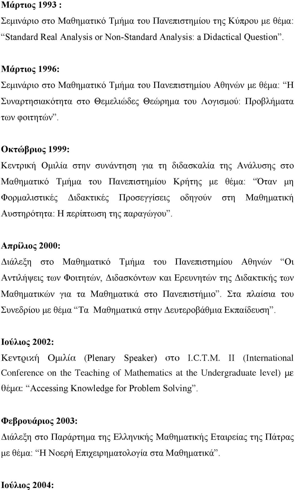 Οκτώβριος 1999: Κεντρική Οµιλία στην συνάντηση για τη διδασκαλία της Ανάλυσης στο Μαθηµατικό Τµήµα του Πανεπιστηµίου Κρήτης µε θέµα: Όταν µη Φορµαλιστικές Διδακτικές Προσεγγίσεις οδηγούν στη