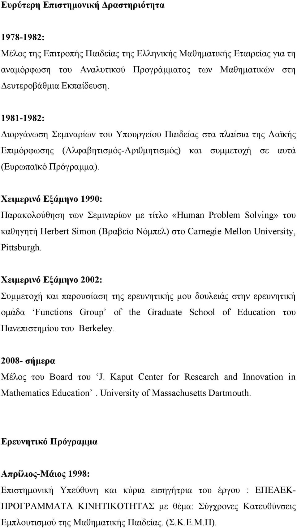 Χειµερινό Εξάµηνο 1990: Παρακολούθηση των Σεµιναρίων µε τίτλο «Human Problem Solving» του καθηγητή Herbert Simon (Βραβείο Νόµπελ) στο Carnegie Mellon University, Pittsburgh.