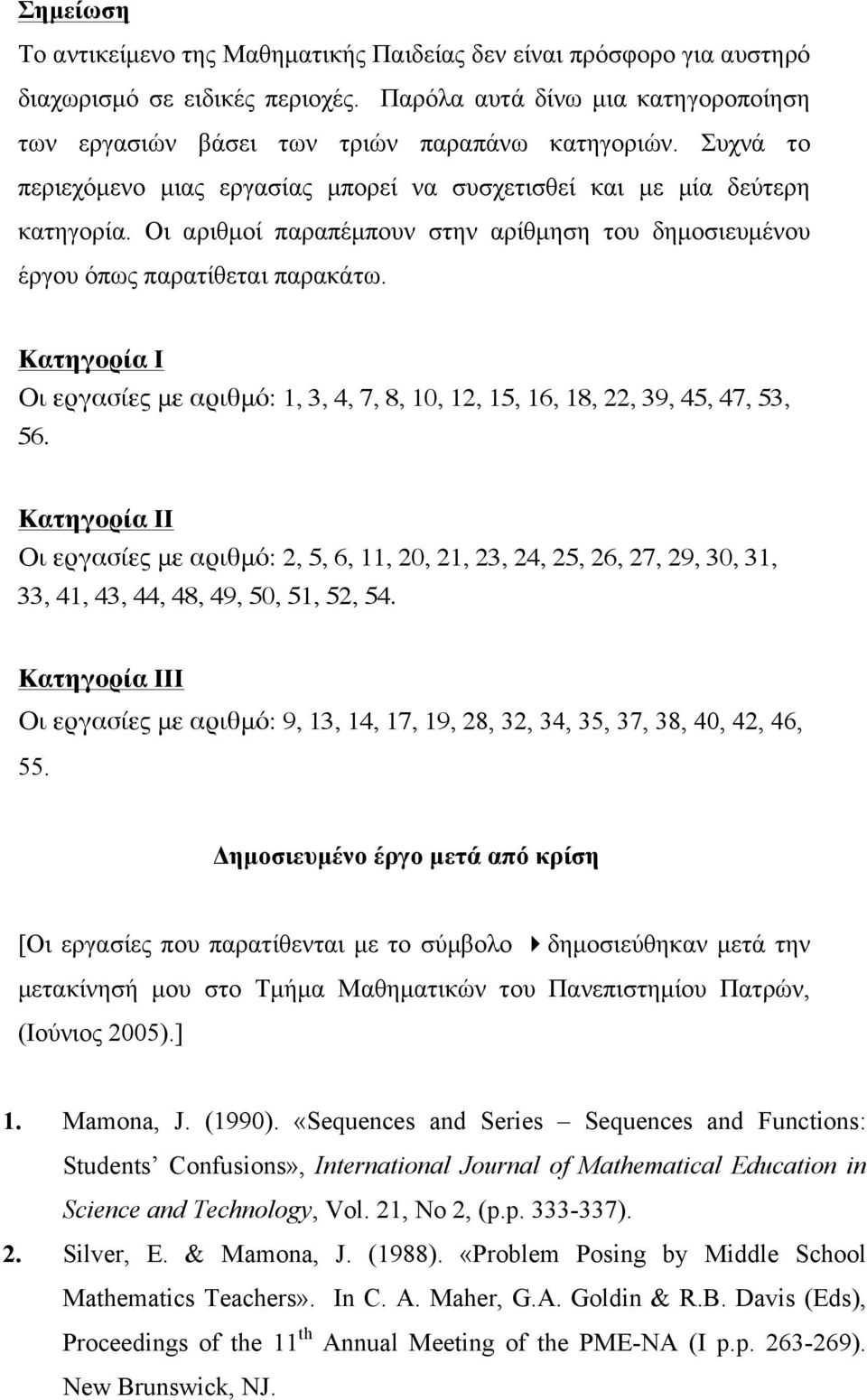 Κατηγορία I Οι εργασίες με αριθμό: 1, 3, 4, 7, 8, 10, 12, 15, 16, 18, 22, 39, 45, 47, 53, 56.