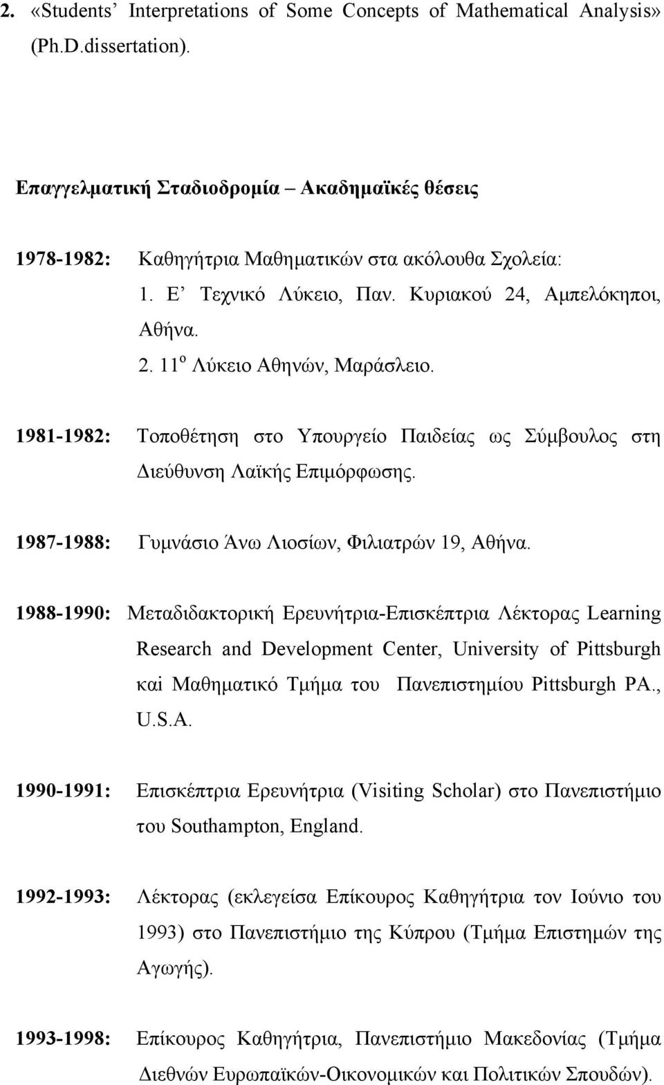 1987-1988: Γυµνάσιο Άνω Λιοσίων, Φιλιατρών 19, Αθήνα.