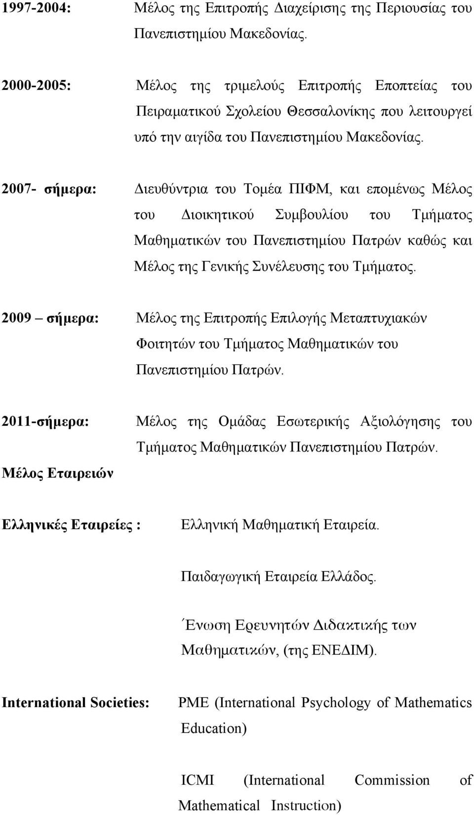 2007- σήµερα: Διευθύντρια του Τοµέα ΠΙΦΜ, και εποµένως Μέλος του Διοικητικού Συµβουλίου του Τµήµατος Μαθηµατικών του Πανεπιστηµίου Πατρών καθώς και Μέλος της Γενικής Συνέλευσης του Τµήµατος.