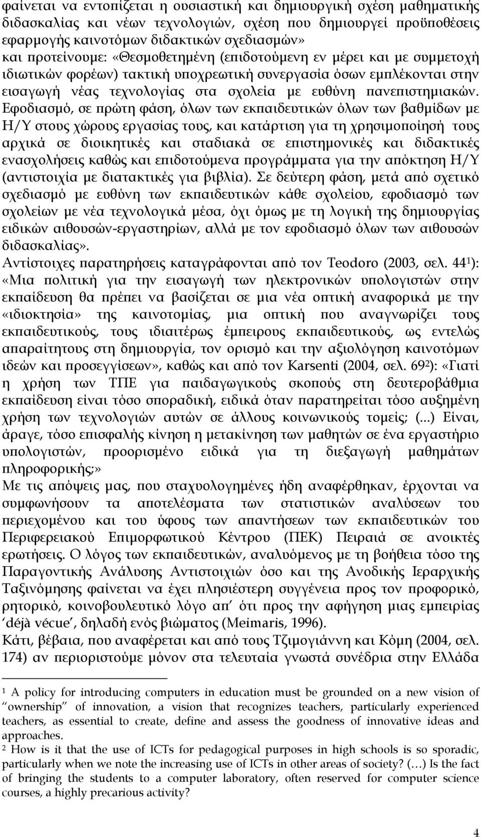 Εφοδιασµό, σε πρώτη φάση, όλων των εκπαιδευτικών όλων των βαθµίδων µε Η/Υ στους χώρους εργασίας τους, και κατάρτιση για τη χρησιµοποίησή τους αρχικά σε διοικητικές και σταδιακά σε επιστηµονικές και