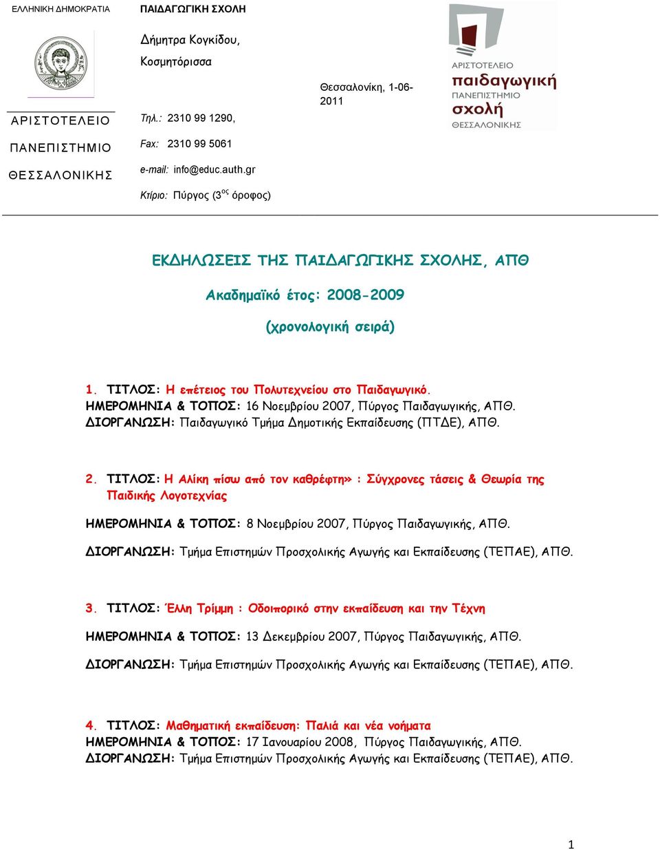 ΕΙΓΞΜΙΕΚΖΑ & ΠΜΝΜΟ: 16 Νξεμβοίξρ 2007, Πύογξπ Παιδαγωγικήπ, ΑΠΘ. Παιδαγωγικό Τμήμα Δημξηικήπ. 2. ΠΖΠΘΜΟ: Ε Αιίθε πίζς από ημκ θαζνέθηε» : Ούγπνμκεξ ηάζεηξ & Θεςνία ηεξ Ναηδηθήξ Θμγμηεπκίαξ ΕΙΓΞΜΙΕΚΖΑ & ΠΜΝΜΟ: 8 Νξεμβοίξρ 2007, Πύογξπ Παιδαγωγικήπ, ΑΠΘ.