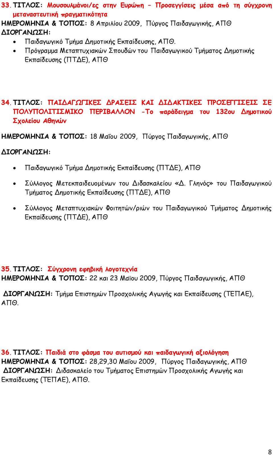 ΠΖΠΘΜΟ: ΝΑΖΔΑΓΩΓΖΗΓΟ ΔΞΑΟΓΖΟ ΗΑΖ ΔΖΔΑΗΠΖΗΓΟ ΝΞΜΟΓΓΓΖΟΓΖΟ ΟΓ ΝΜΘΡΝΜΘΖΠΖΟΙΖΗΜ ΝΓΞΖΒΑΘΘΜΚ -Πμ πανάδεηγμα ημο 132μο Δεμμηηθμύ Οπμιείμο Αζεκώκ ΕΙΓΞΜΙΕΚΖΑ & ΠΜΝΜΟ: 18 Μαΐξρ 2009, Πύογξπ Παιδαγωγικήπ, ΑΠΘ