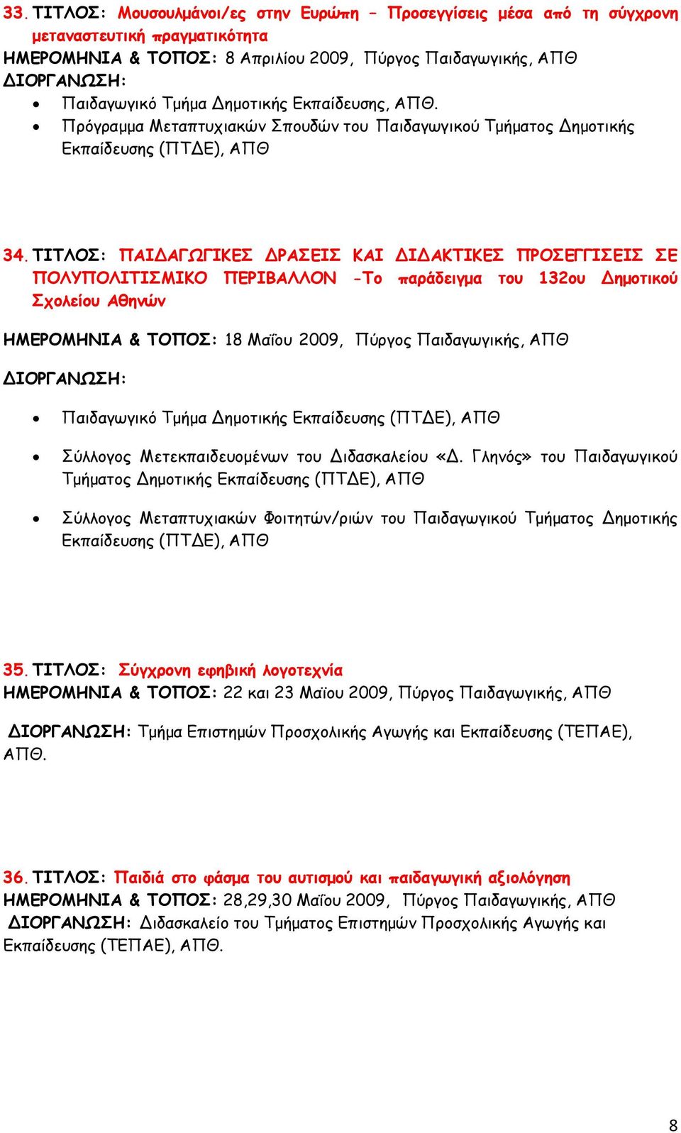 ΠΖΠΘΜΟ: ΝΑΖΔΑΓΩΓΖΗΓΟ ΔΞΑΟΓΖΟ ΗΑΖ ΔΖΔΑΗΠΖΗΓΟ ΝΞΜΟΓΓΓΖΟΓΖΟ ΟΓ ΝΜΘΡΝΜΘΖΠΖΟΙΖΗΜ ΝΓΞΖΒΑΘΘΜΚ -Πμ πανάδεηγμα ημο 132μο Δεμμηηθμύ Οπμιείμο Αζεκώκ ΕΙΓΞΜΙΕΚΖΑ & ΠΜΝΜΟ: 18 Μαΐξρ 2009, Πύογξπ Παιδαγωγικήπ, ΑΠΘ