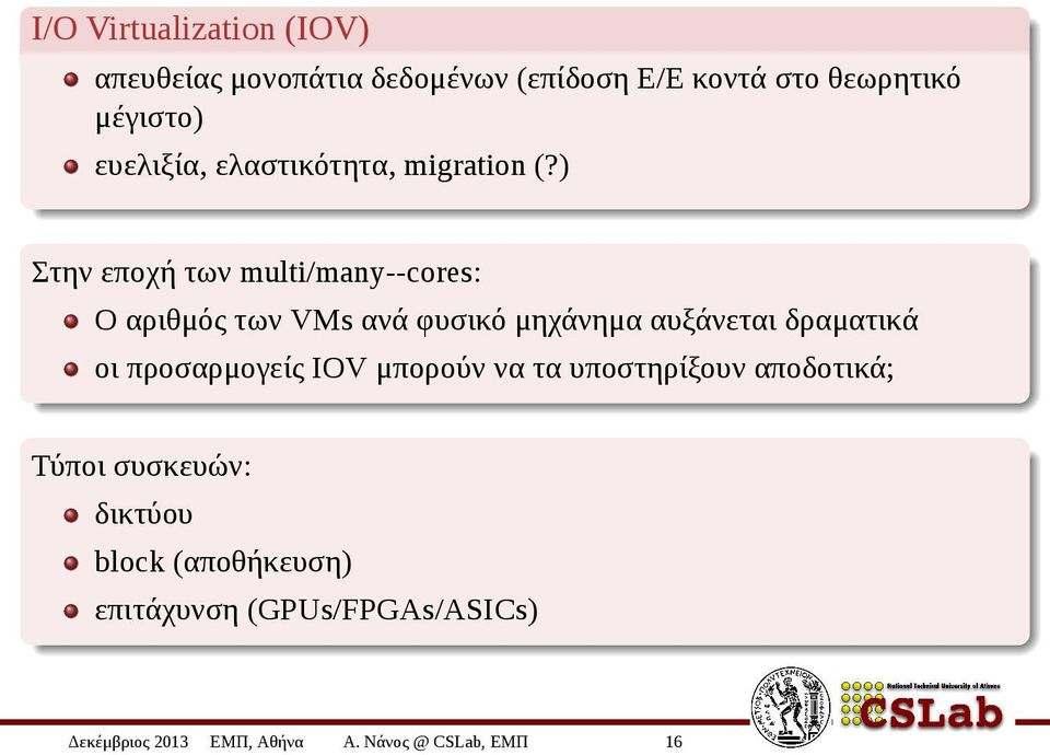 ) Στην εποχή των multi/many--cores: Ο αριθμός των VMs ανά φυσικό μηχάνημα αυξάνεται δραματικά οι