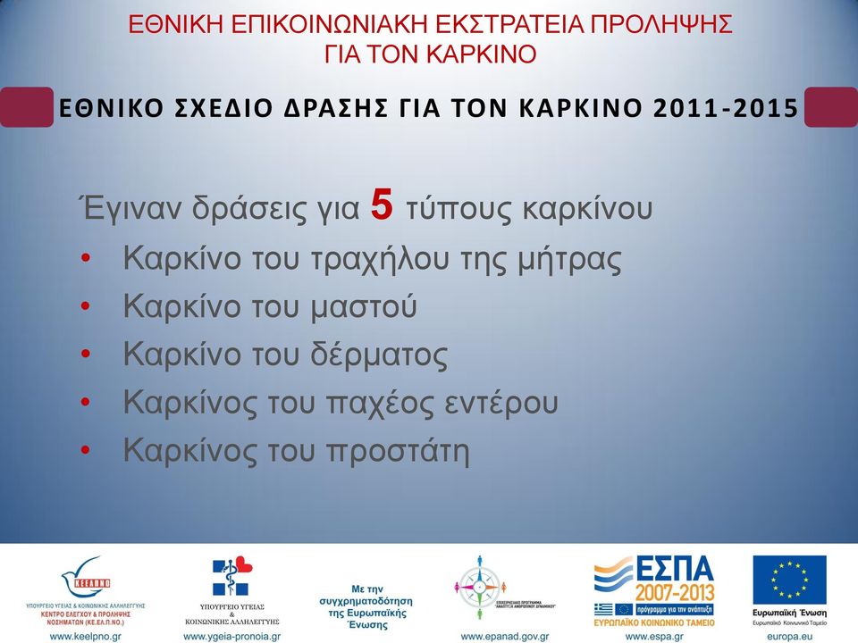 ηνπ καζηνύ Καξθίλν ηνπ δέξκαηνο