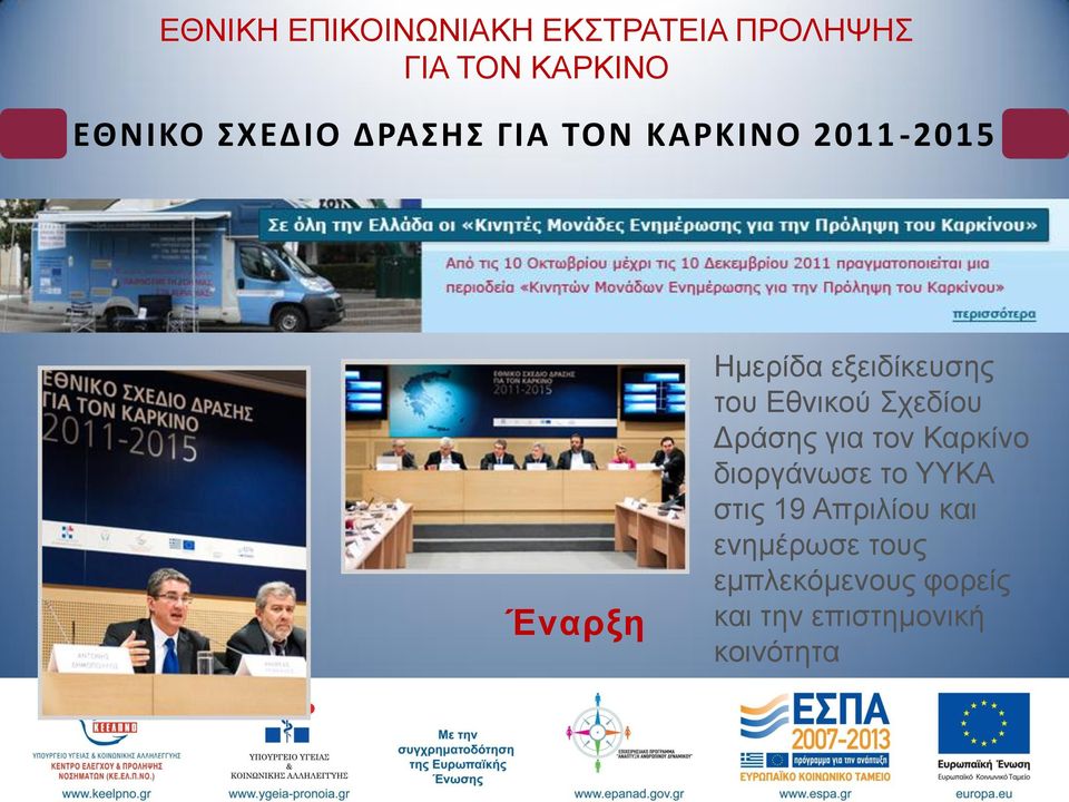 ΤΤΚΑ ζηηο 19 Απξηιίνπ θαη ελεκέξσζε ηνπο