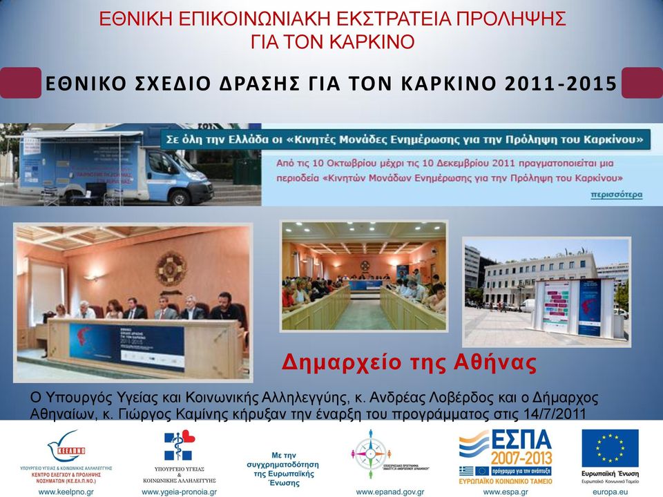 Αλδξέαο Λνβέξδνο θαη ν Γήκαξρνο Αζελαίσλ, θ.