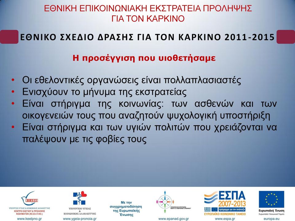 θνηλσλίαο: ησλ αζζελώλ θαη ησλ νηθνγελεηώλ ηνπο πνπ αλαδεηνύλ ςπρνινγηθή