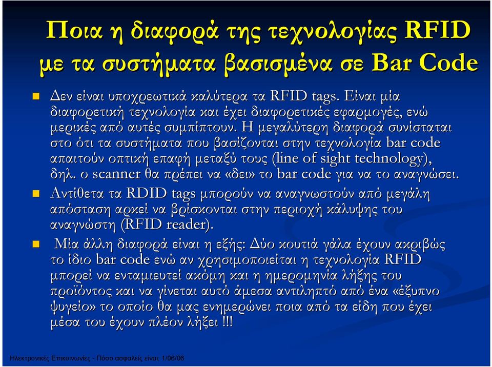 Η µεγαλύτερη διαφορά συνίσταται στο ότι τα συστήµατα που βασίζονται στην τεχνολογία bar code απαιτούν οπτική επαφή µεταξύ τους (line of sight technology), δηλ.