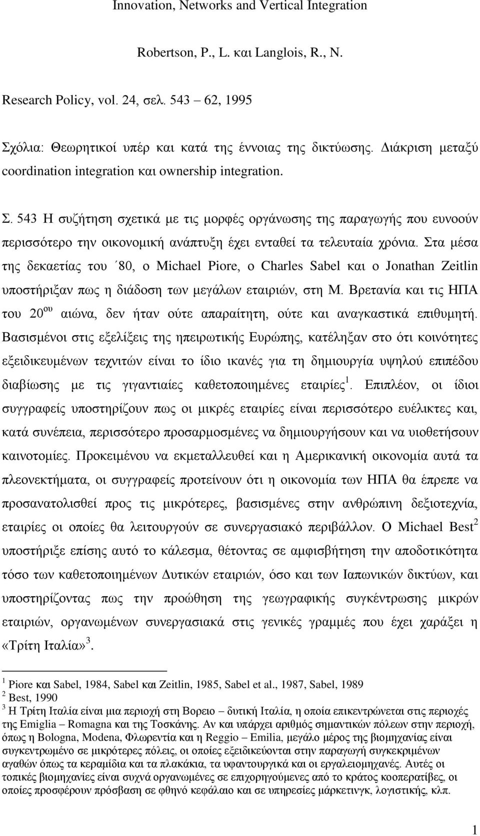 543 Η συζήτηση σχετικά με τις μορφές οργάνωσης της παραγωγής που ευνοούν περισσότερο την οικονομική ανάπτυξη έχει ενταθεί τα τελευταία χρόνια.