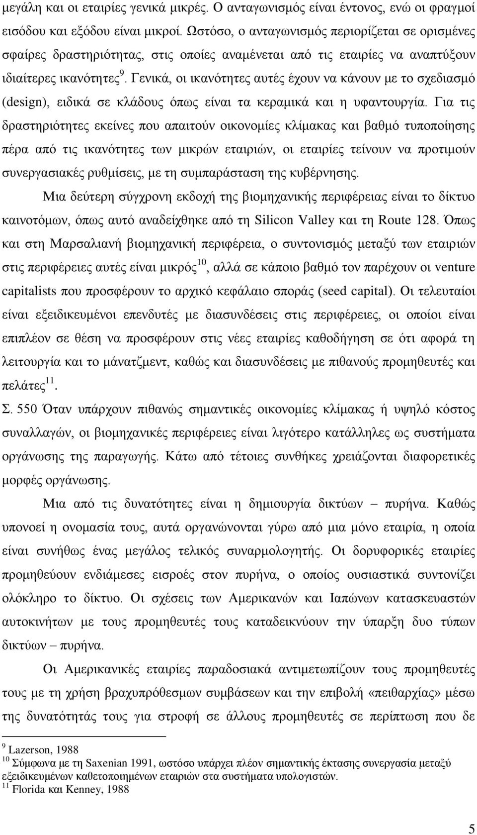 Γενικά, οι ικανότητες αυτές έχουν να κάνουν με το σχεδιασμό (design), ειδικά σε κλάδους όπως είναι τα κεραμικά και η υφαντουργία.