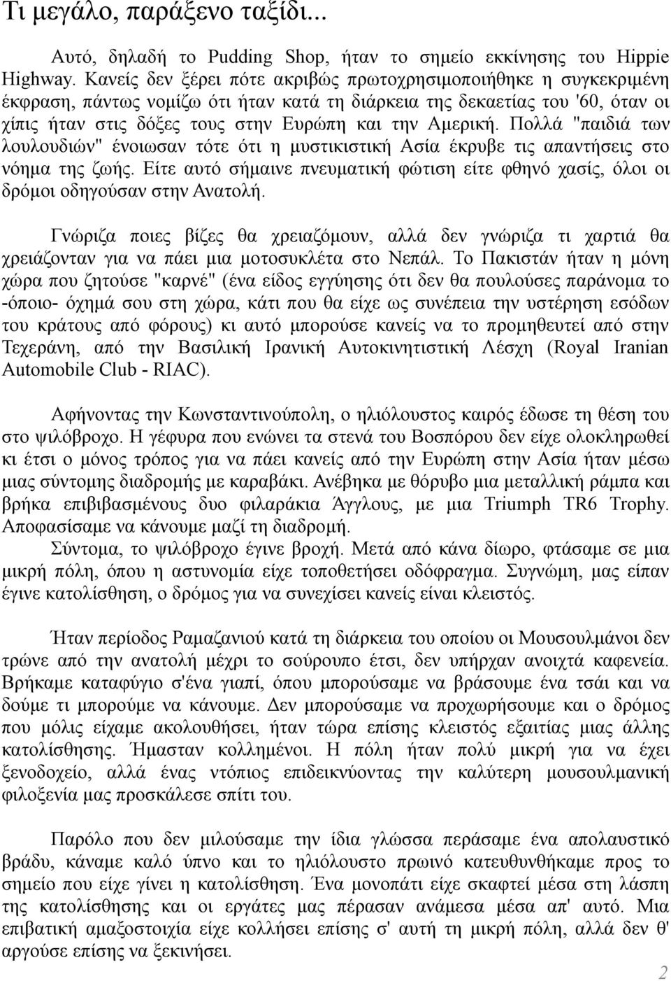 Αμερική. Πολλά "παιδιά των λουλουδιών" ένοιωσαν τότε ότι η μυστικιστική Ασία έκρυβε τις απαντήσεις στο νόημα της ζωής.