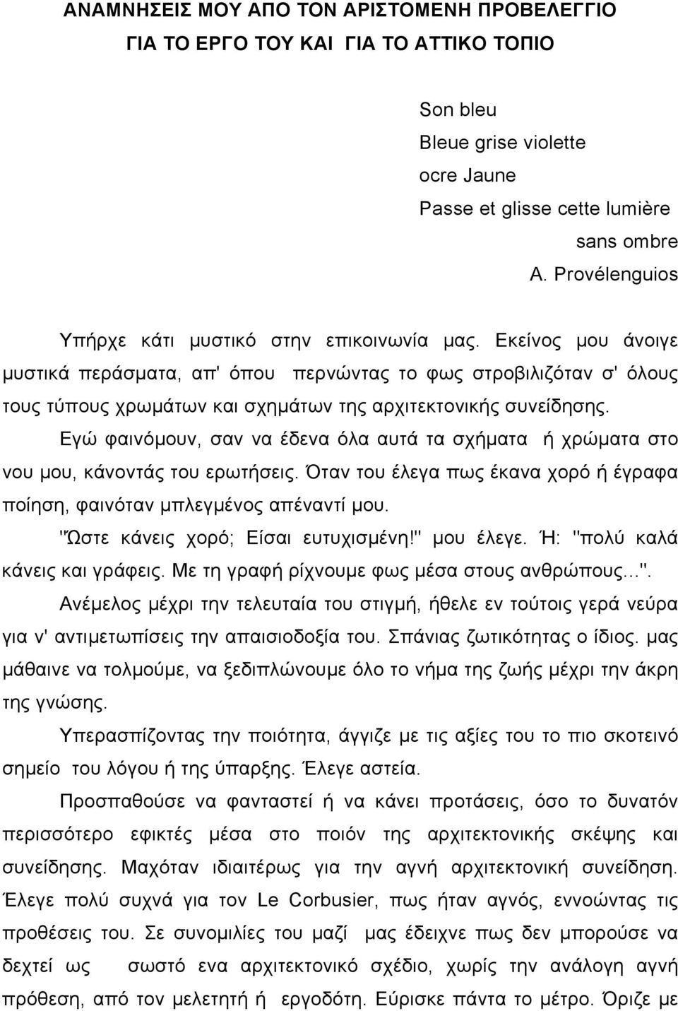 Εκείνος µου άνοιγε µυστικά περάσµατα, απ' όπου περνώντας το φως στροβιλιζόταν σ' όλους τους τύπους χρωµάτων και σχηµάτων της αρχιτεκτονικής συνείδησης.