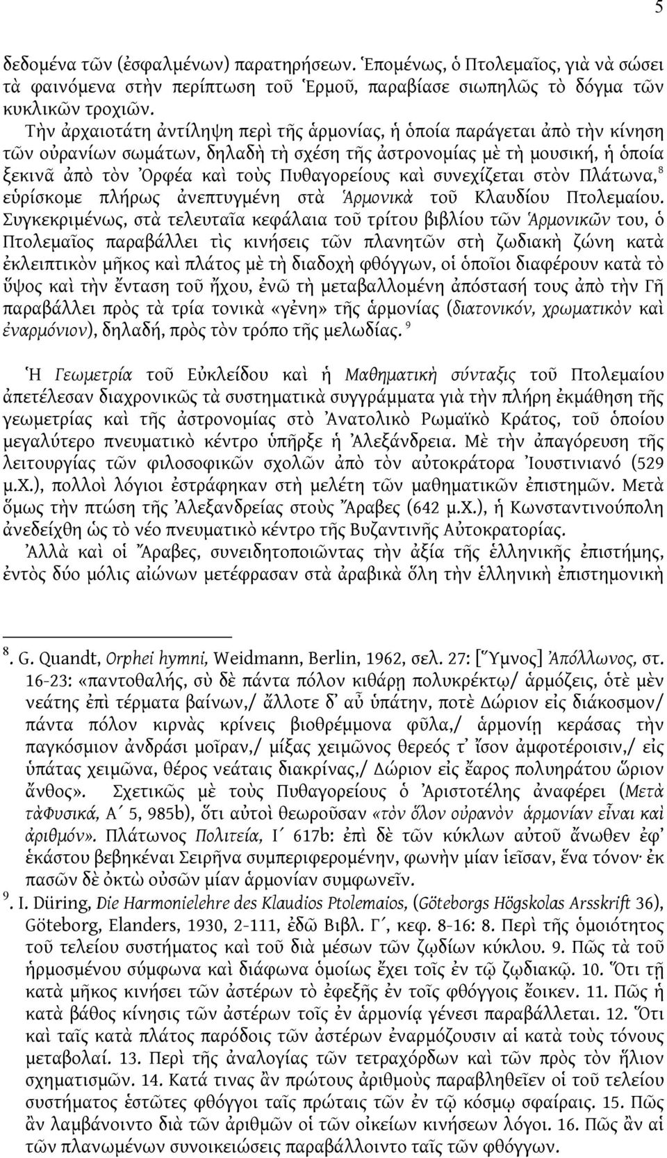 συνεχίζεται στὸν Πλάτωνα, 8 εὑρίσκομε πλήρως ἀνεπτυγμένη στὰ Ἁρμονικὰ τοῦ Κλαυδίου Πτολεμαίου.