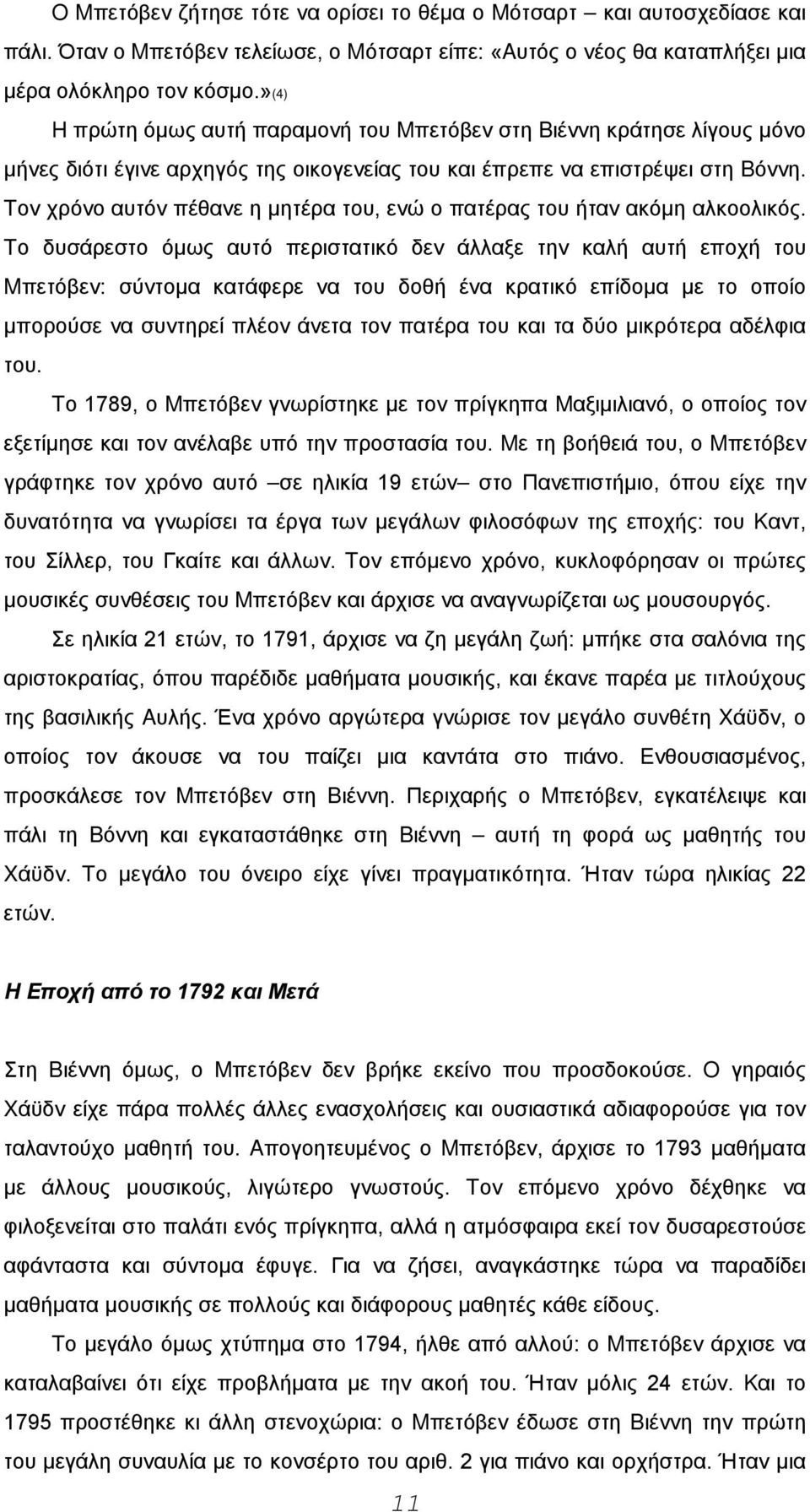 Tον χρόνο αυτόν πέθανε η μητέρα του, ενώ ο πατέρας του ήταν ακόμη αλκοολικός.