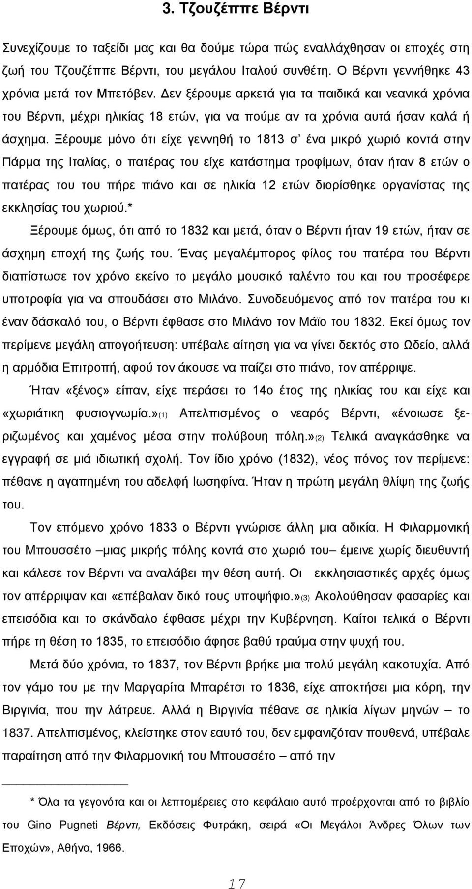 Ξέρουμε μόνο ότι είχε γεννηθή το 1813 σ ένα μικρό χωριό κοντά στην Πάρμα της Iταλίας, ο πατέρας του είχε κατάστημα τροφίμων, όταν ήταν 8 ετών ο πατέρας του του πήρε πιάνο και σε ηλικία 12 ετών