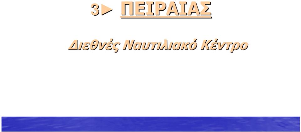 Διεθνές