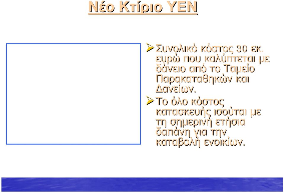 Παρακαταθηκών και Δανείων.