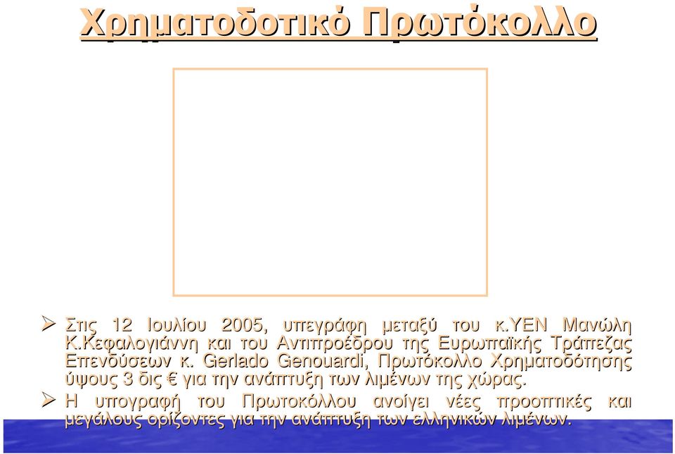 Gerlado Genouardi,, Πρωτόκολλο Χρηματοδότησης ύψους 3 δις για την ανάπτυξη των λιμένων της