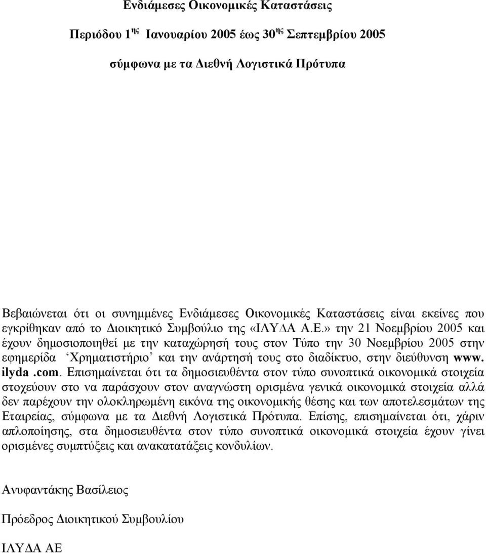 » την 21 Νοεµβρίου 2005 και έχουν δηµοσιοποιηθεί µε την καταχώρησή τους στον Τύπο την 30 Νοεµβρίου 2005 στην εφηµερίδα Χρηµατιστήριο και την ανάρτησή τους στο διαδίκτυο, στην διεύθυνση www. ilyda.com.