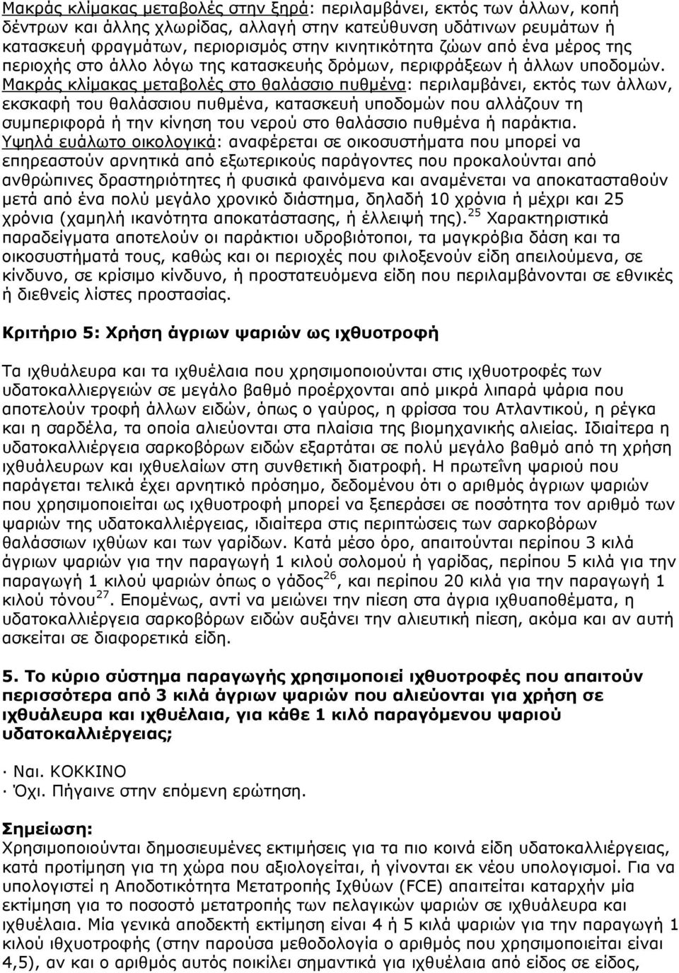 Μακράς κλίµακας µεταβολές στο θαλάσσιο πυθµένα: περιλαµβάνει, εκτός των άλλων, εκσκαφή του θαλάσσιου πυθµένα, κατασκευή υποδοµών που αλλάζουν τη συµπεριφορά ή την κίνηση του νερού στο θαλάσσιο