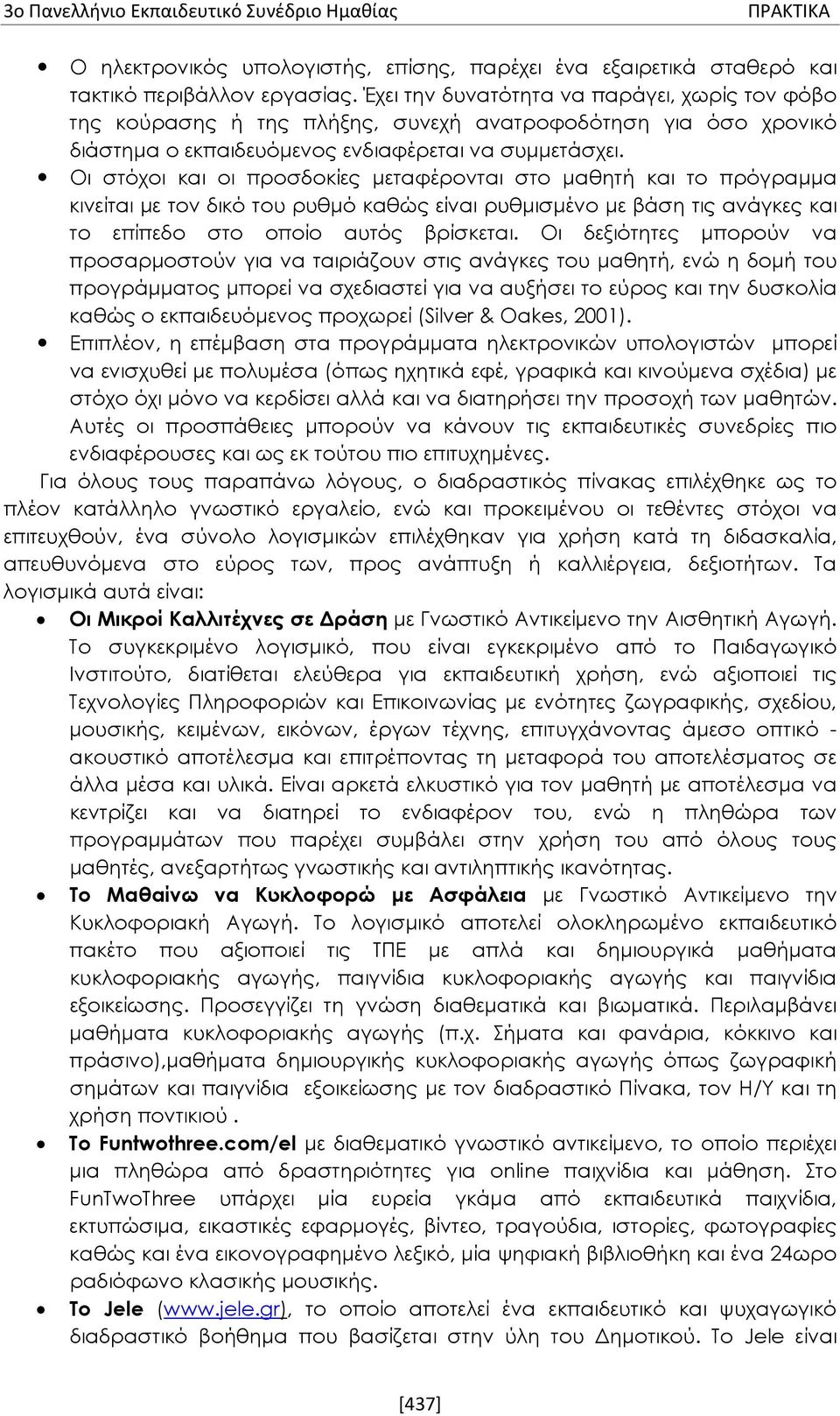 Οι στόχοι και οι προσδοκίες μεταφέρονται στο μαθητή και το πρόγραμμα κινείται με τον δικό του ρυθμό καθώς είναι ρυθμισμένο με βάση τις ανάγκες και το επίπεδο στο οποίο αυτός βρίσκεται.