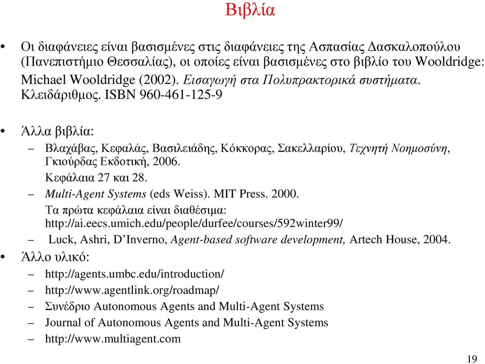 Κεφάλαια 27 και 28. Multi-Agent Systems (eds Weiss). MIT Press. 2000. Τα πρώτα κεφάλαια είναι διαθέσιµα: http://ai.eecs.umich.