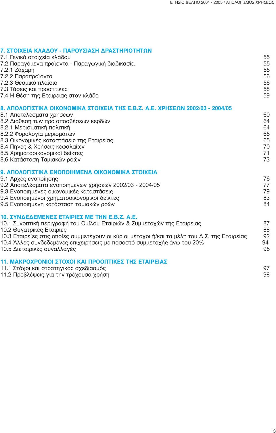 2.2 Φορολογία µερισµάτων 65 8.3 Οικονοµικές καταστάσεις της Εταιρείας 65 8.4 Πηγές & Χρήσεις κεφαλαίων 70 8.5 Χρηµατοοικονοµικοί δείκτες 71 8.6 Κατάσταση Ταµιακών ροών 73 9. π π π ª π ªπ πã π 9.