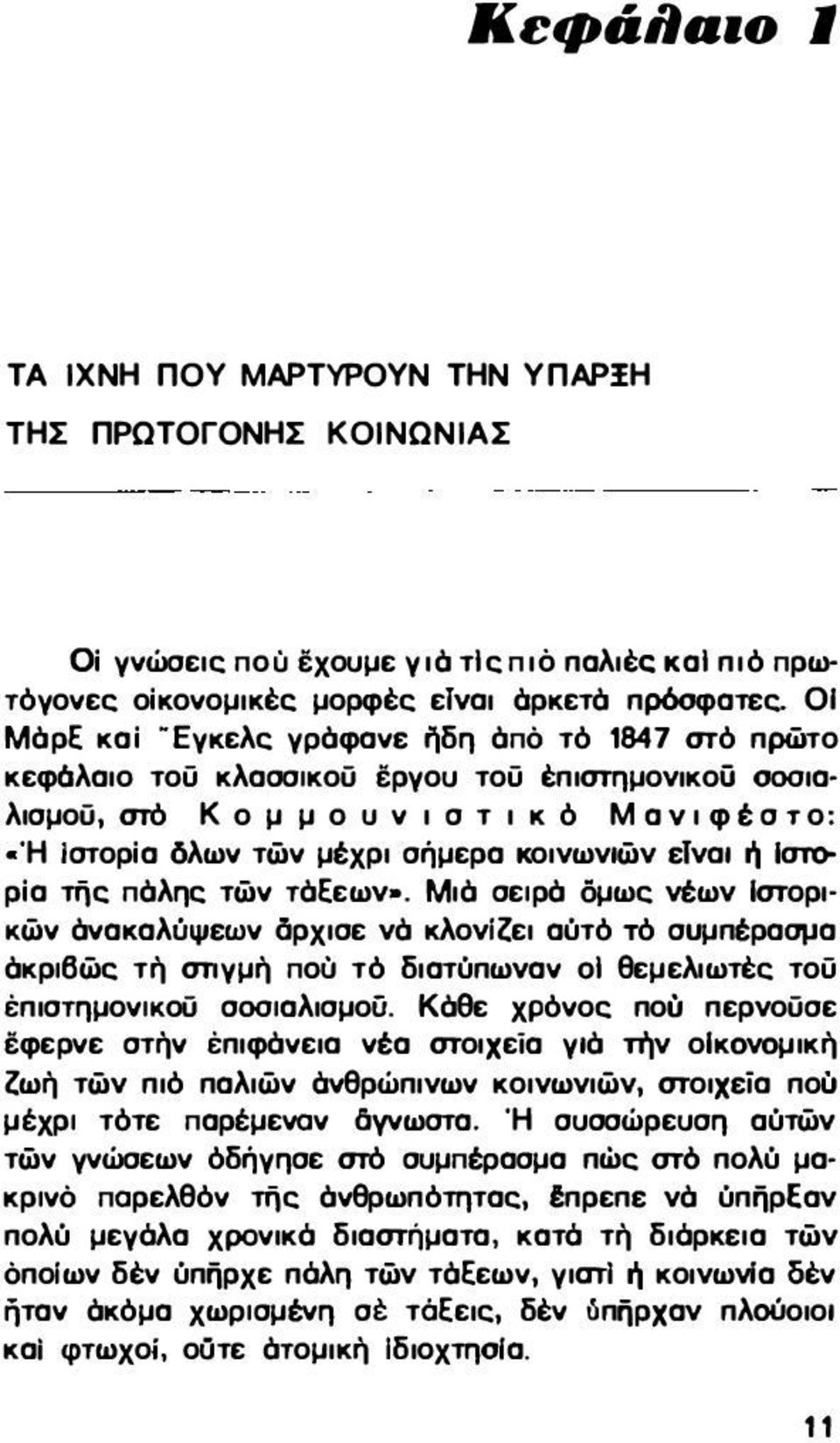 κοινωνιων ετνοl r'ι I ρίο της πόλης των τόεεων.