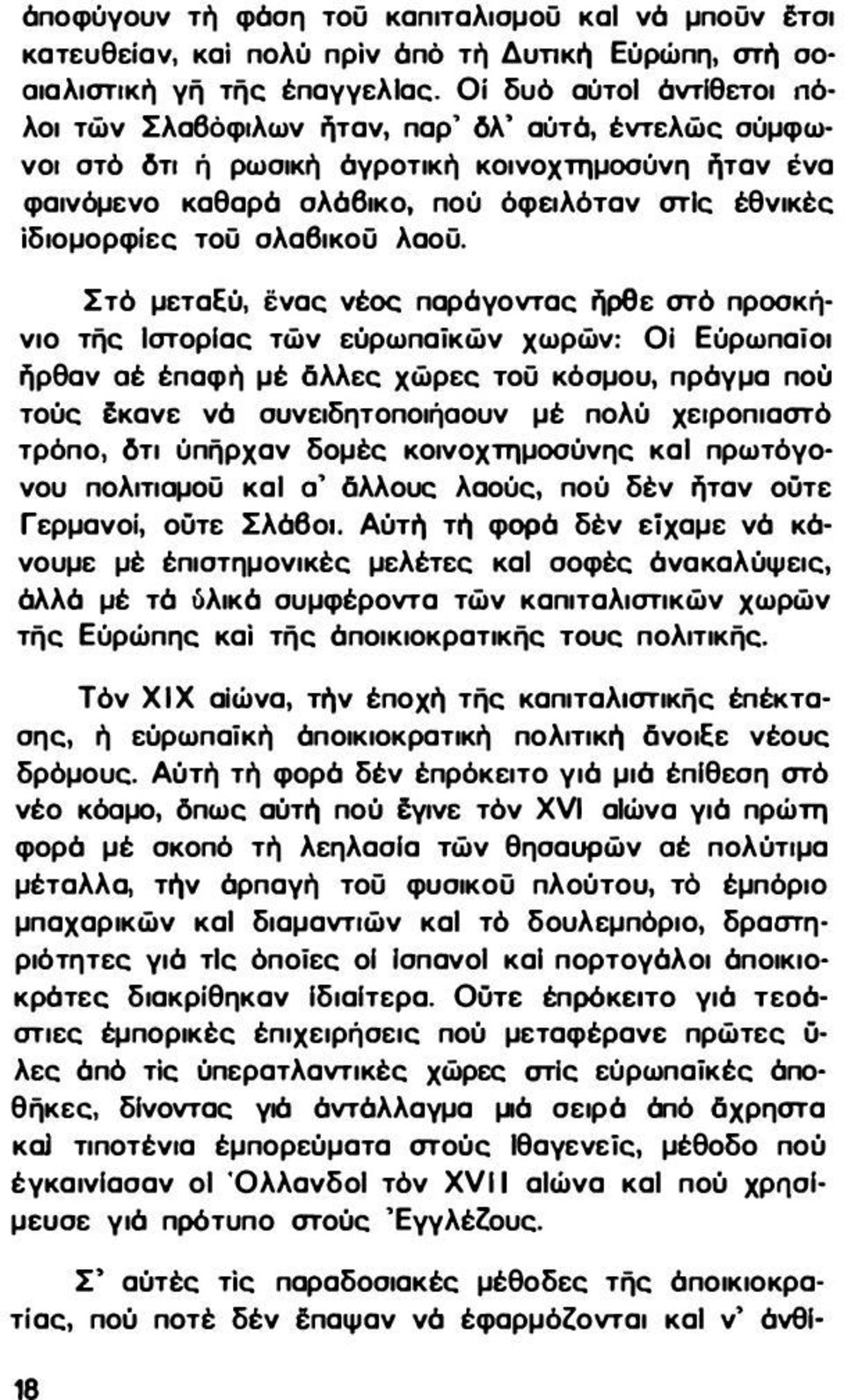 που όφειλόταν στις έθνικές ίδιομορφίες τού σλαβικού λαού.