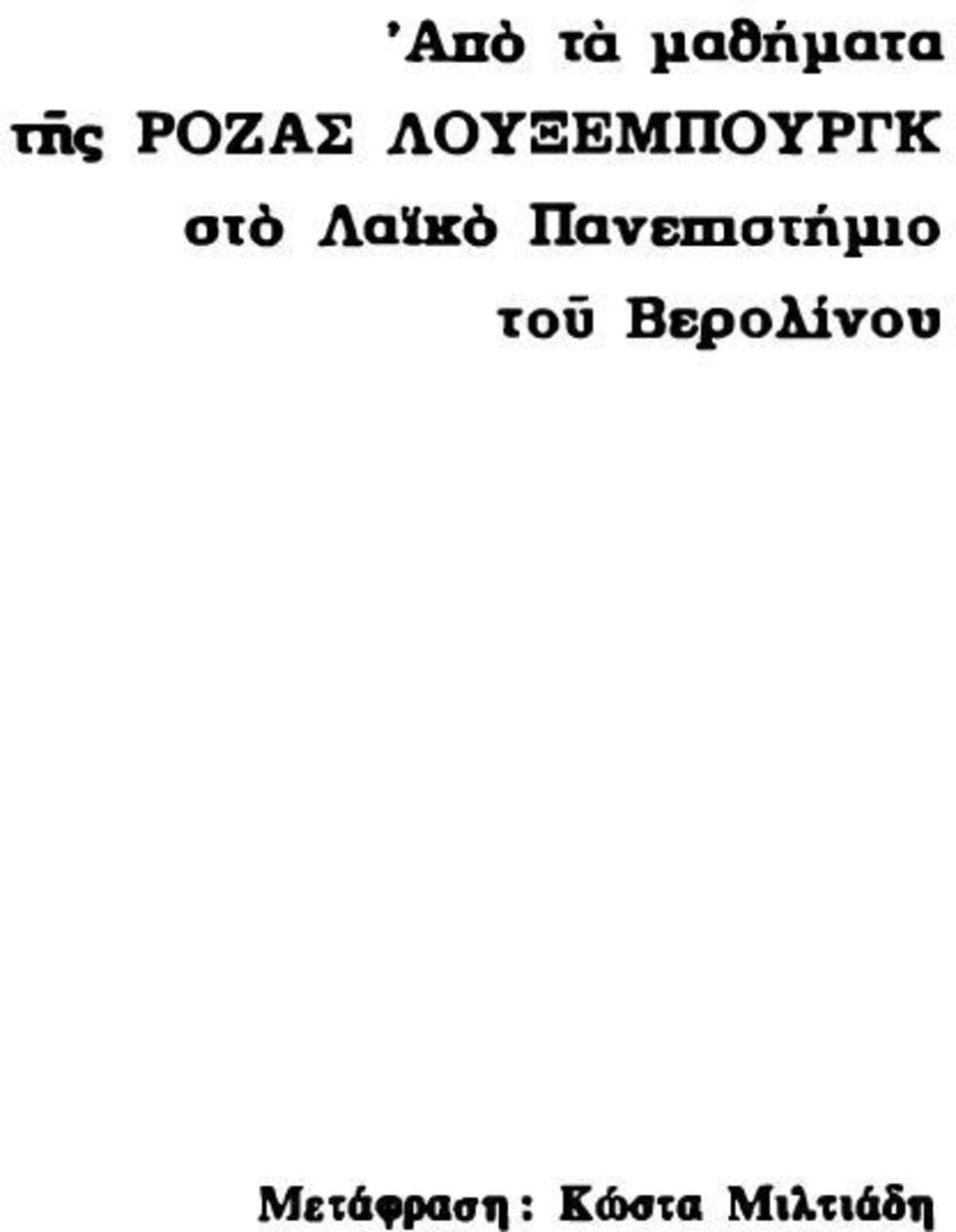 ατό ΛαΧκό ΠανεΜστήμιο tou