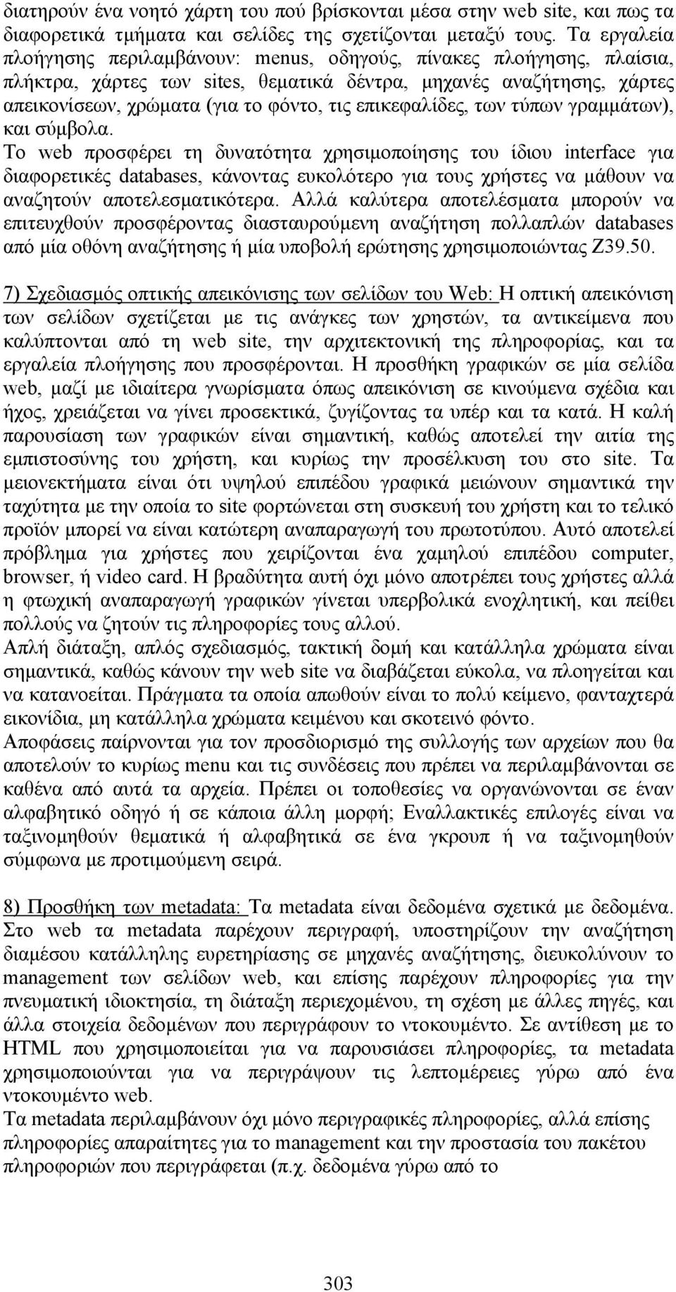 επικεφαλίδες, των τύπων γραμμάτων), και σύμβολα.