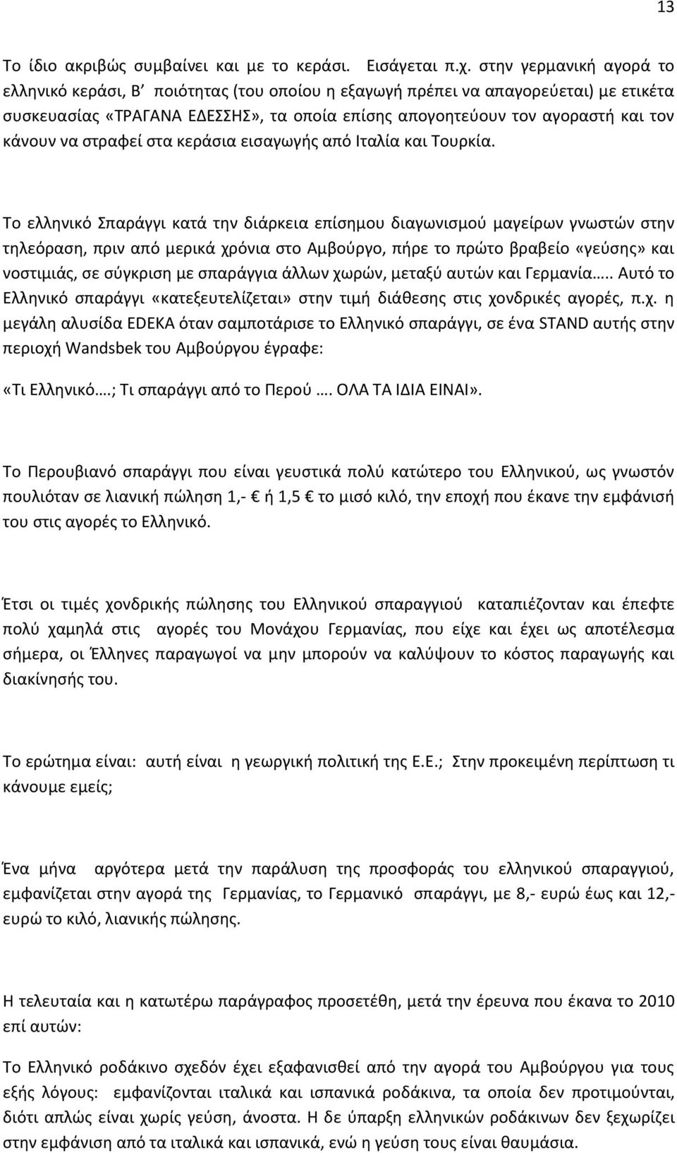 να στραφεί στα κεράσια εισαγωγής από Ιταλία και Τουρκία.