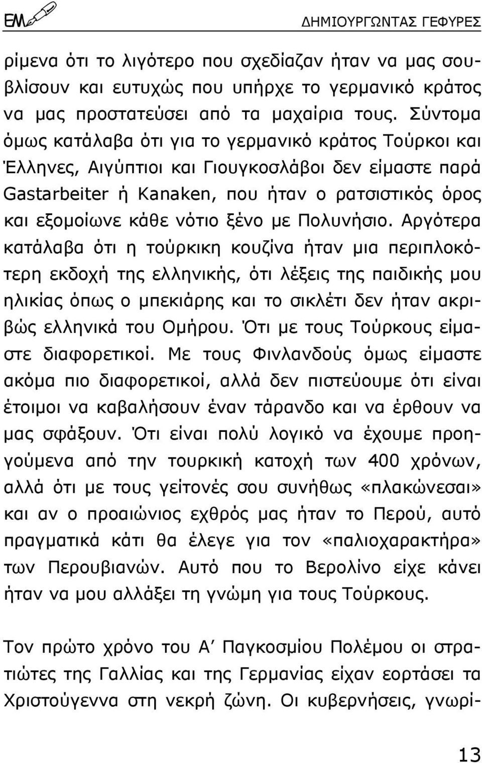 µε Πολυνήσιο.