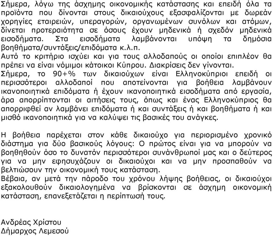 ιακρίσεις δεν γίνονται.