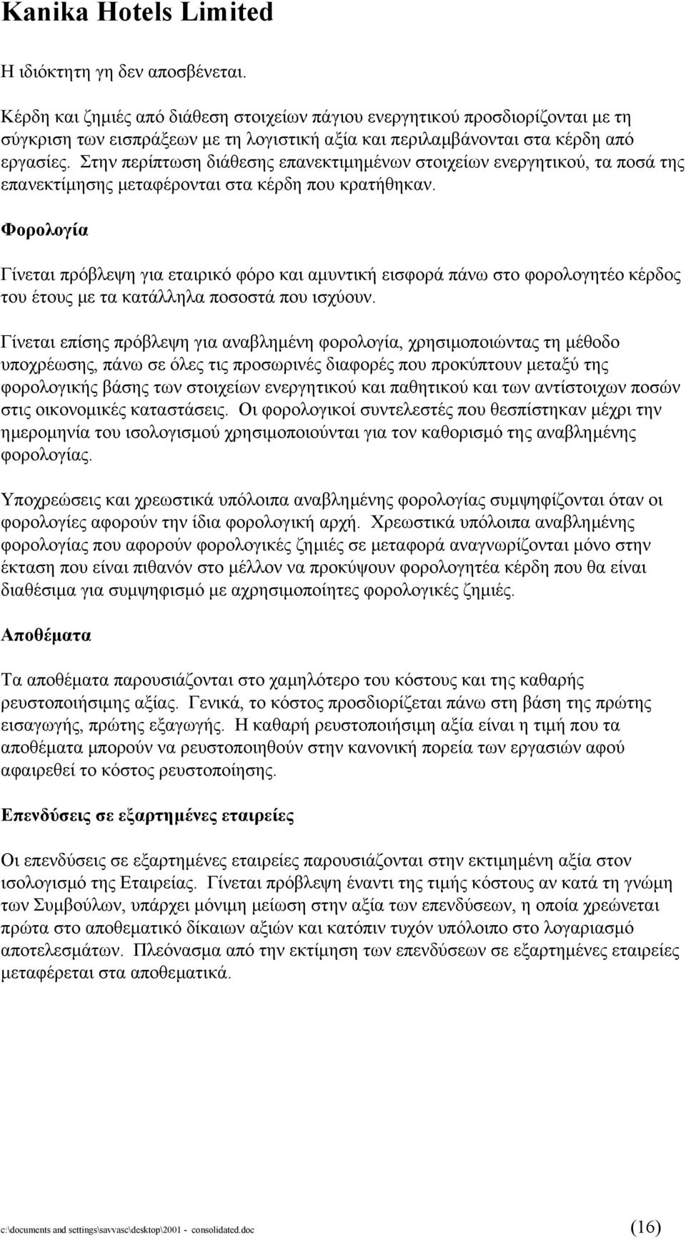 Φορολογία Γίνεται πρόβλεψη για εταιρικό φόρο και αµυντική εισφορά πάνω στο φορολογητέο κέρδος του έτους µε τα κατάλληλα ποσοστά που ισχύουν.