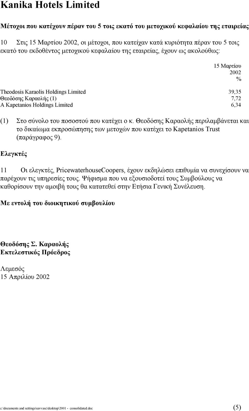 κατέχει ο κ. Θεοδόσης Καραολής περιλαµβάνεται και το δικαίωµα εκπροσώπησης των µετοχών που κατέχει το Kapetanios Trust (παράγραφος 9).
