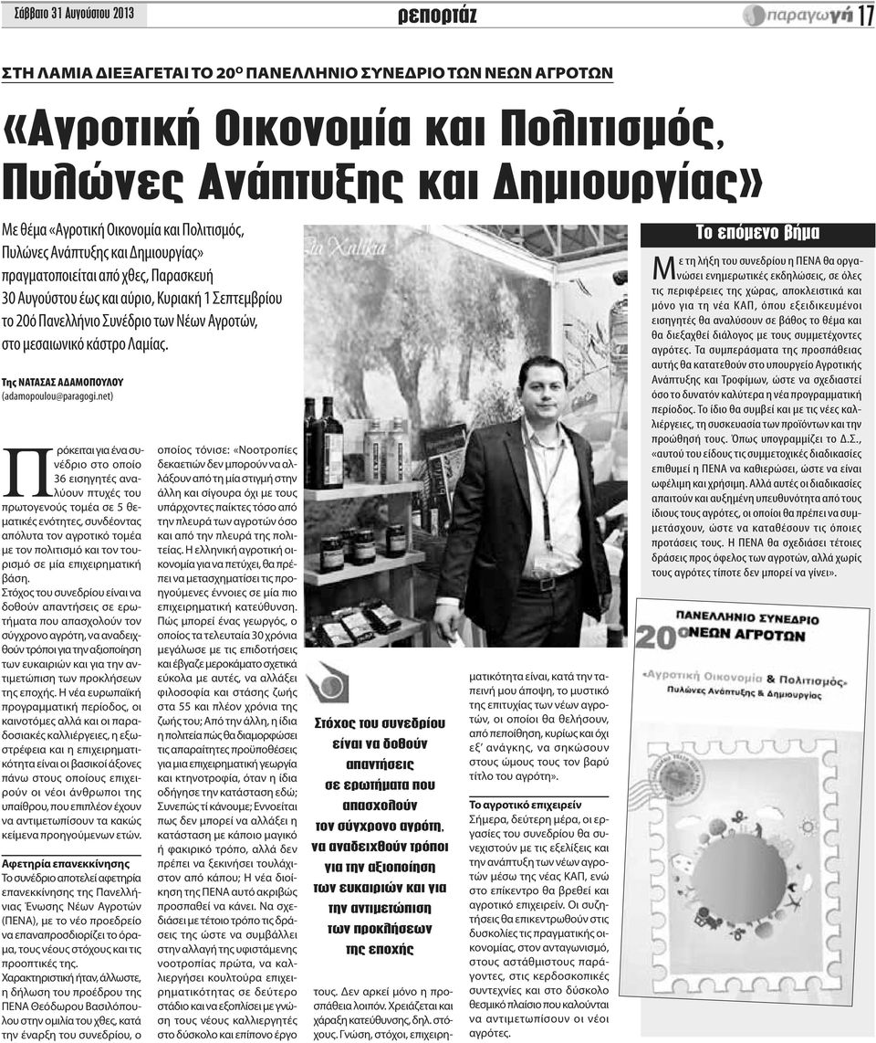 μεσαιωνικό κάστρο Λαμίας. Της ΝΑΤΑΣΑΣ ΑΔΑΜΟΠΟΥΛΟΥ (adamopoulou@paragogi.