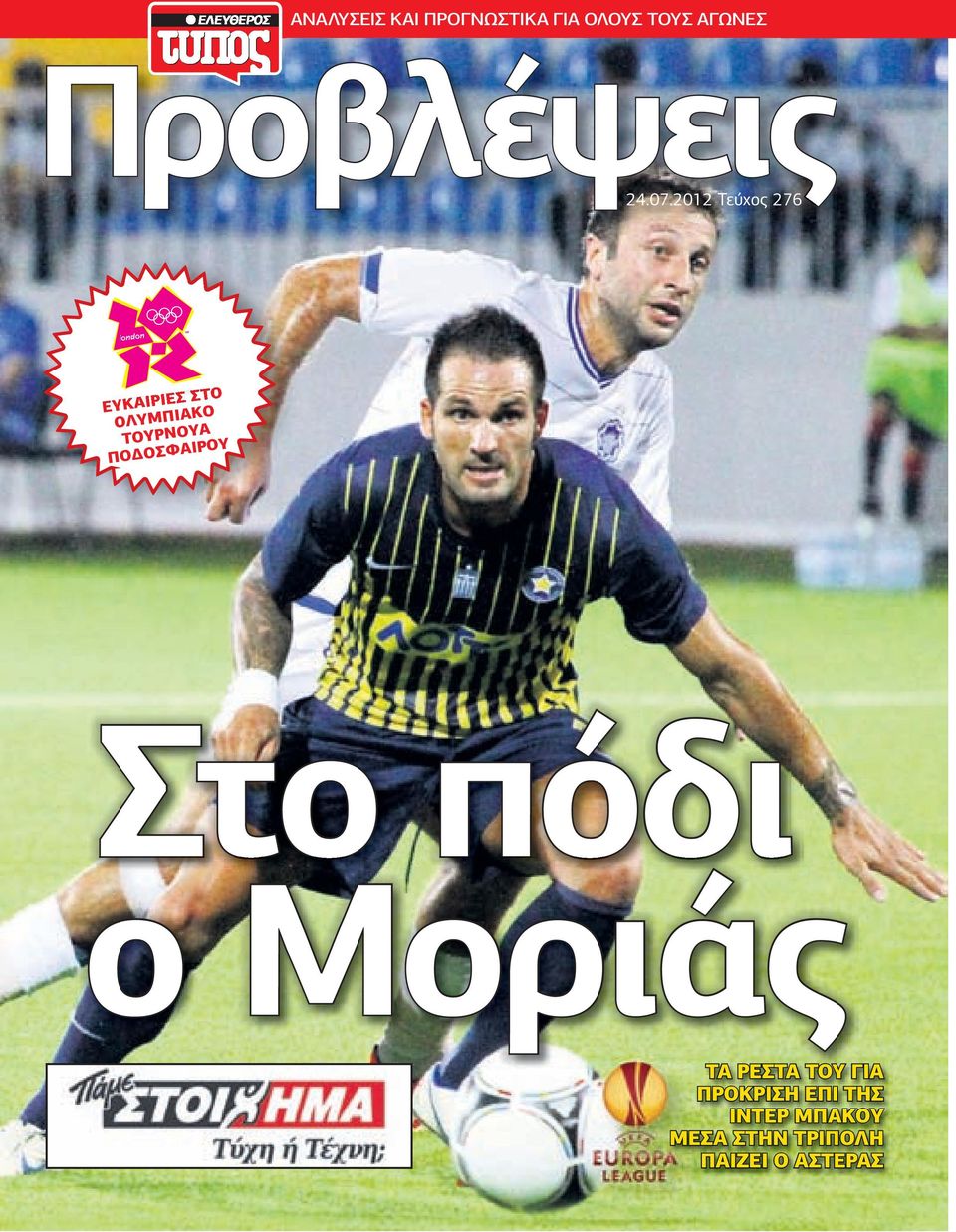 2012 Τεύχος 276 ΕΥΚΑΙΡΙΕΣ ΣΤΟ ΟΛΥΜΠΙΑΚΟ ΤΟΥΡΝΟΥΑ ΠΟ